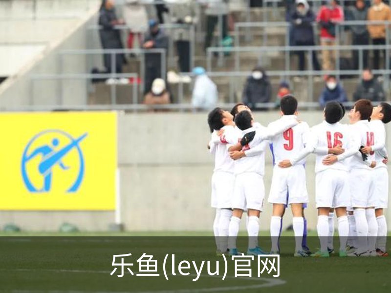 了解乐鱼(leyu)官网